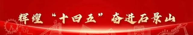 辉煌“十四五” 奋进石景山⑩——文化遗产传承古韵焕新生