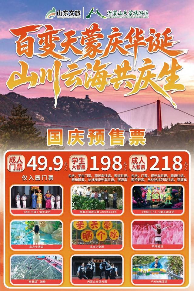 费县这一景区官宣国庆节这些人免门票！