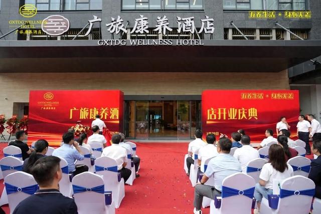 广旅集团首家康养酒店广旅康养酒店盛大开业