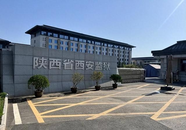 大西安监狱，西北最大的监狱城，建筑50万平投资近30亿，环境优美
