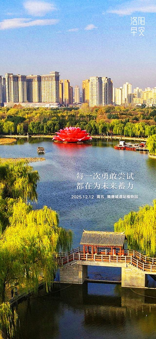 【洛阳·早安】每一次勇敢尝试，都在为未来蓄力