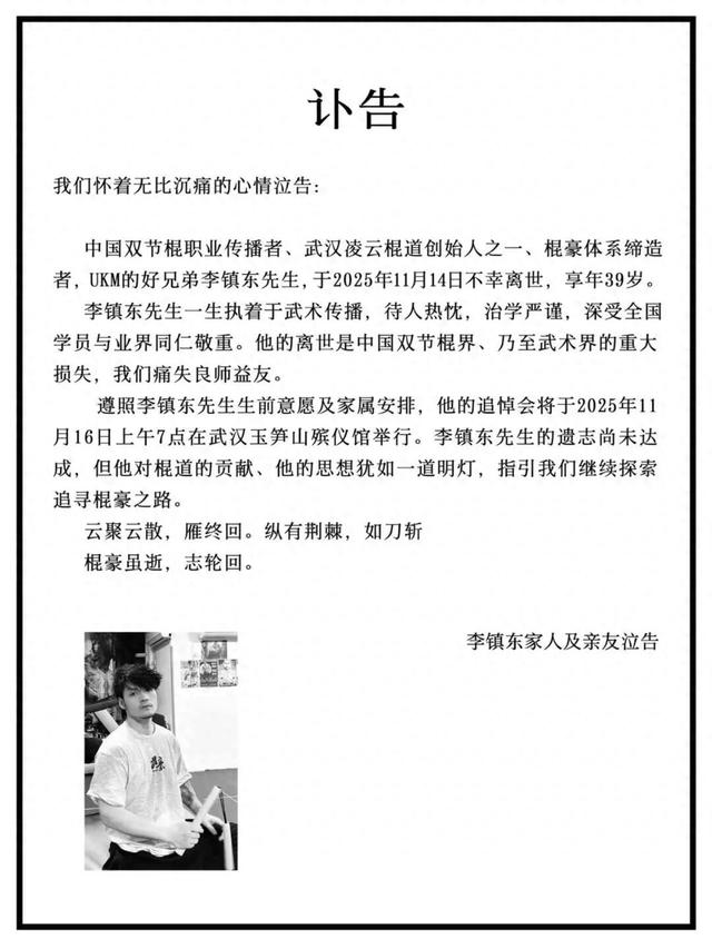 突发讣告！他不幸离世	，年仅39岁