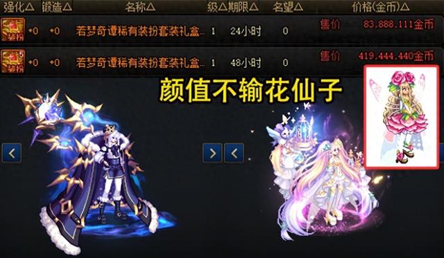 dnf八神版（DNF国庆版本 7大至尊天空物价现状次元套破亿）