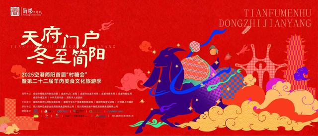 天府门户发来请帖 冬至简阳，这场“村糖”有“亿点点”甜