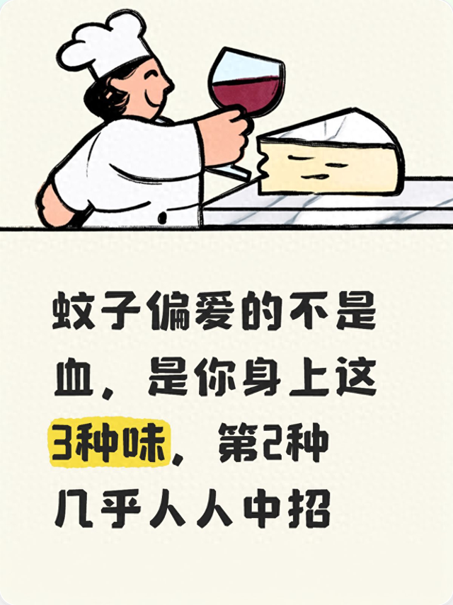 蚊子偏爱的不是血，是你身上这3种味，第2种几乎人人中招
