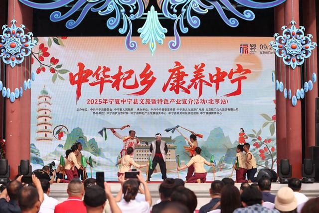 中宁携“红色名片”走进北京 邀客共赴康养之约