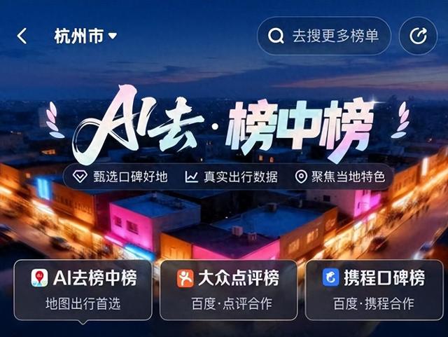 抖音高德“抢滩”本地生活！ 刷单榜单失宠， 新战役打响“信任牌”