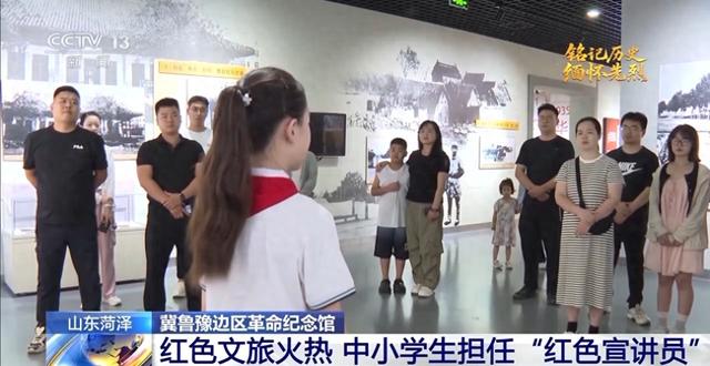 红色文旅传承革命精神 老区菏泽焕发十足活力