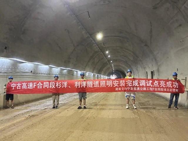 宁古高速两隧道照明系统亮灯