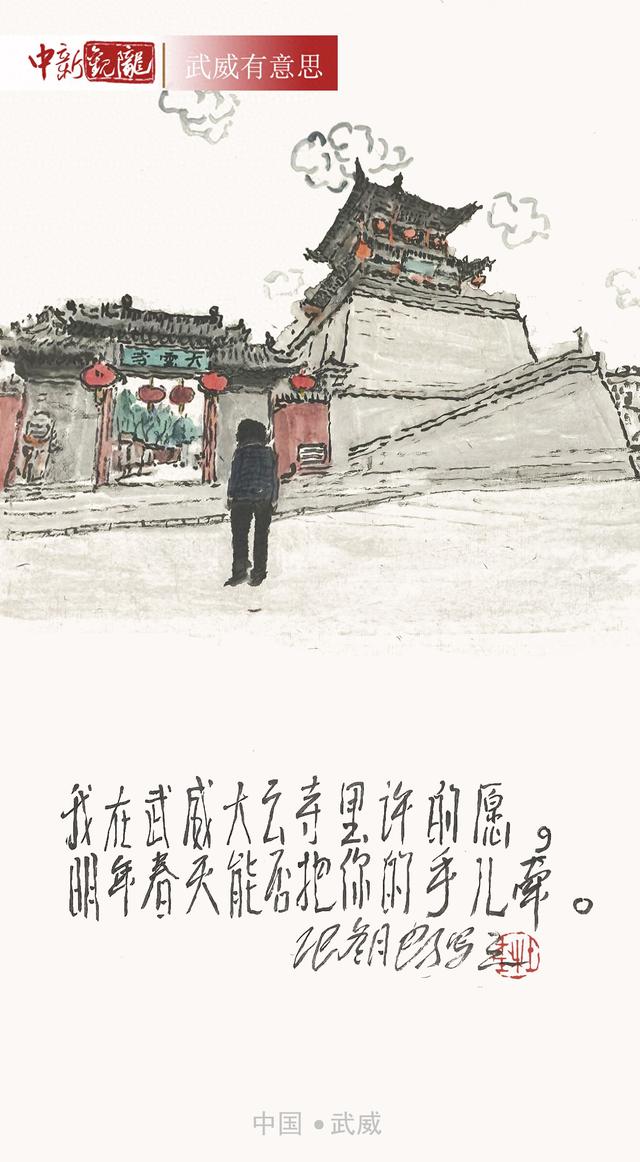 武威有意思 | 我在武威大云寺里许的愿 明年春天能否把你的手儿牵