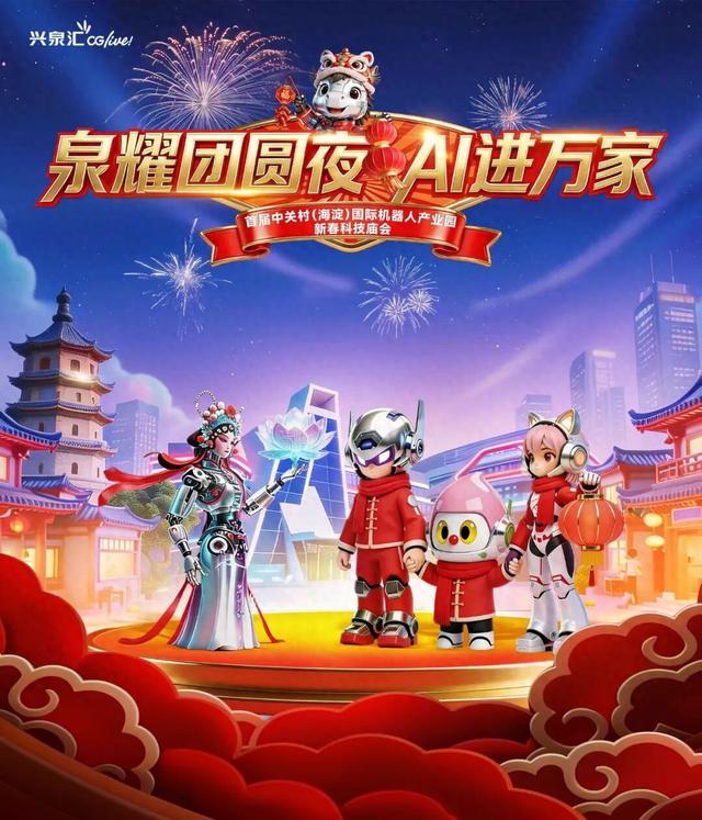 元宵去哪嗨？海淀这里惊现“赛博庙会”