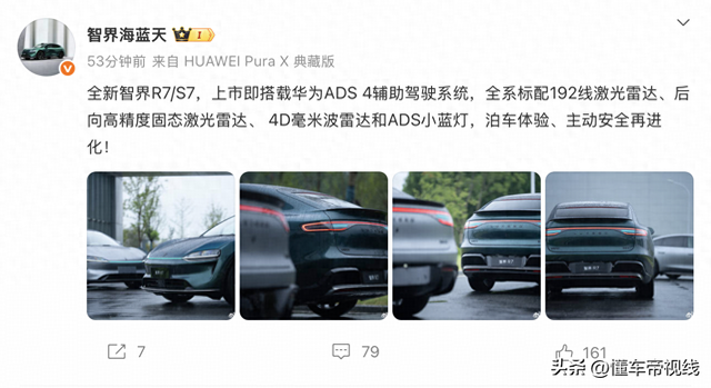 新款智界R7/S7开启预订