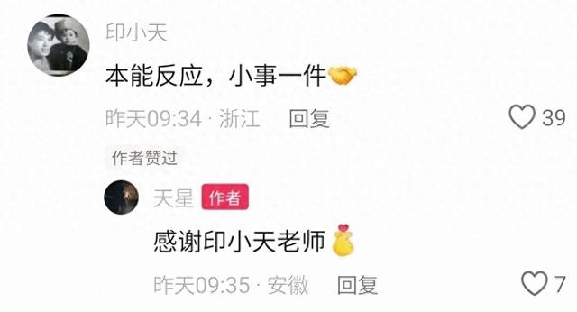 已核实！是知名演员印小天！