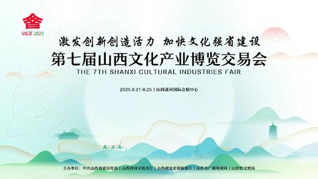 第七届山西文博会开幕在即 各项筹备工作就绪