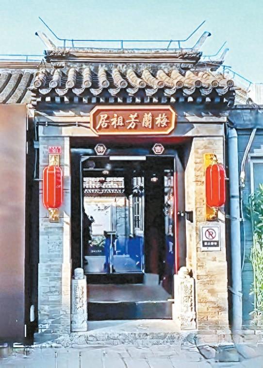 走进首次开放的百年小院，触摸梅兰芳先生的戏里戏外