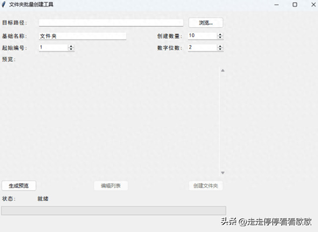 [Windows] 文件夹批量创建重命名工具AI写