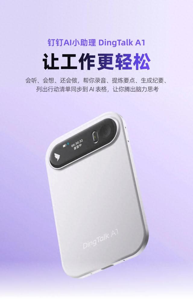 钉钉 AI新品官宣：9月15日，正式开售！
