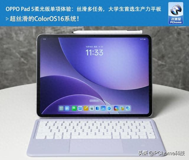 OPPO Pad 5柔光版单项体验：丝滑多任务，大学生首选生产力平板