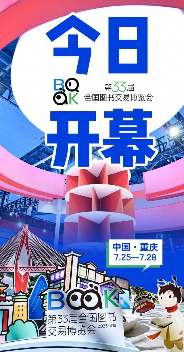 今天，赴一场书香重庆之约