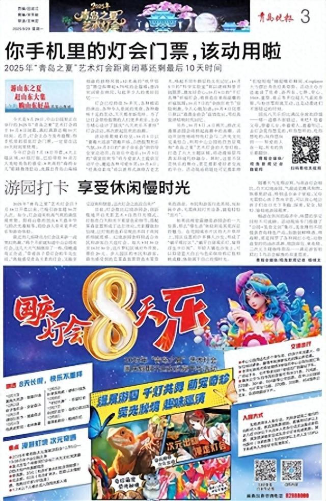 你手机里的灯会门票，该动用啦 2025年“青岛之夏”艺术灯会距离闭幕还剩最后10天时间