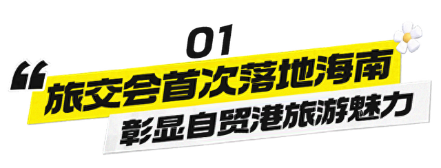 2025旅交会即将开幕！天气、交通、预约全攻略来了→