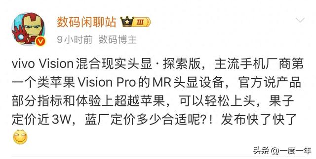 vivo Vision头显本月发布！朱广权提前体验“轻松上头”
