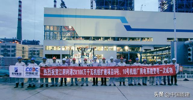 江阴利港2×100万千瓦机组扩建项目电气倒送电一次成功