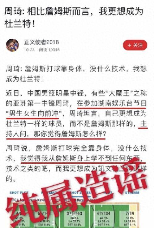 周琦辟谣批詹皇打球没技术！经纪公司也发声，球迷一言揭露真相
