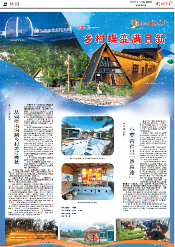 寻访忻州特色村 | 静乐县：乡村蝶变满目新