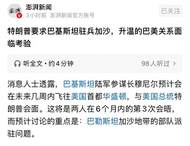 巴铁元帅半年内竟三次访美,以色列都没这么积极,他们总谈啥?