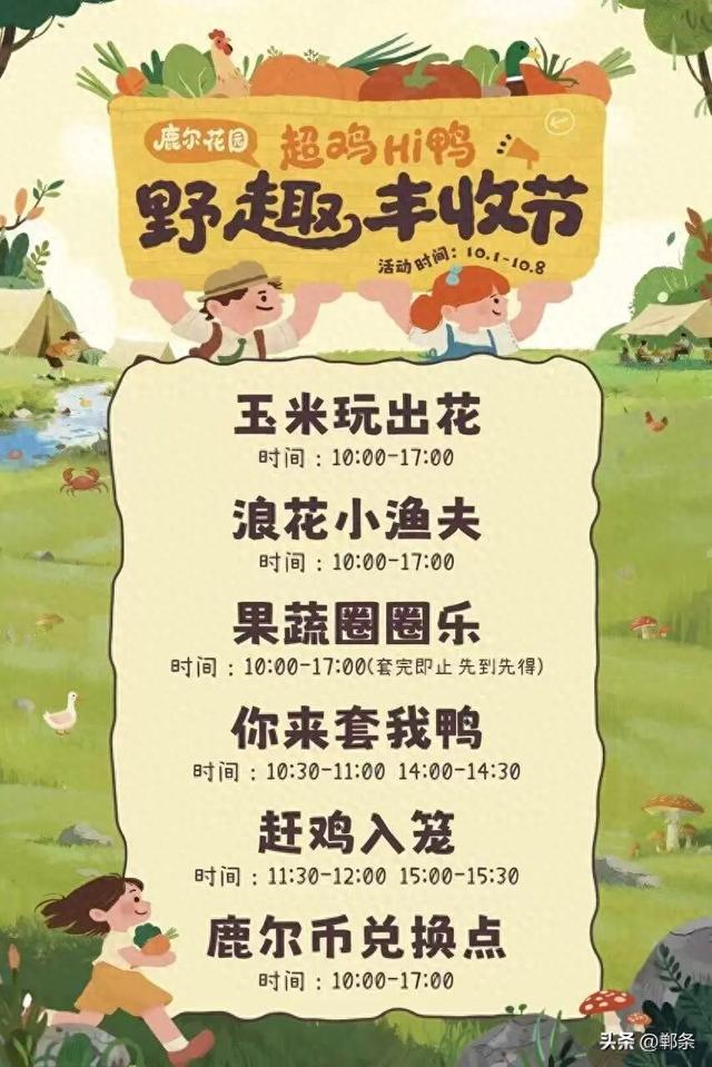 这个国庆 邯山区邀您来过节