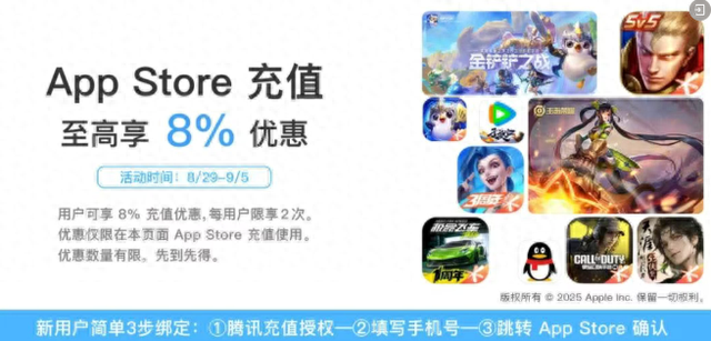 苹果App Store微信充值至高享8% 优惠，活动时间至9月5日