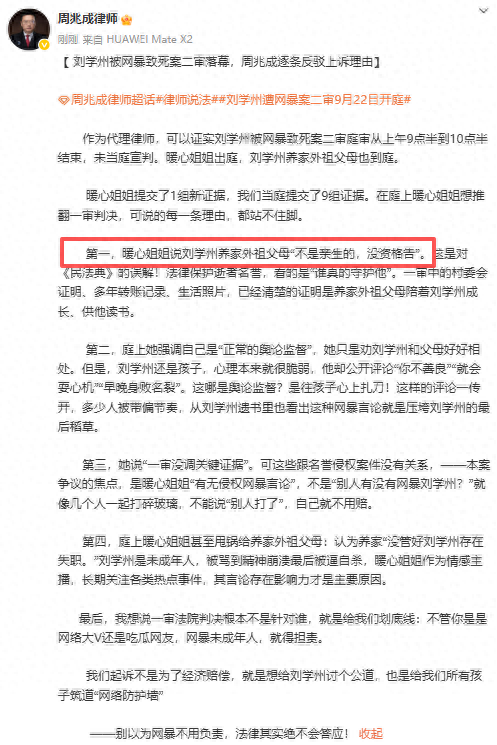 刘学州被网暴致死案二审择日宣判，律师讲述细节“被告将网暴狡辩成舆论监督”，被告：不是亲生的，没资格告