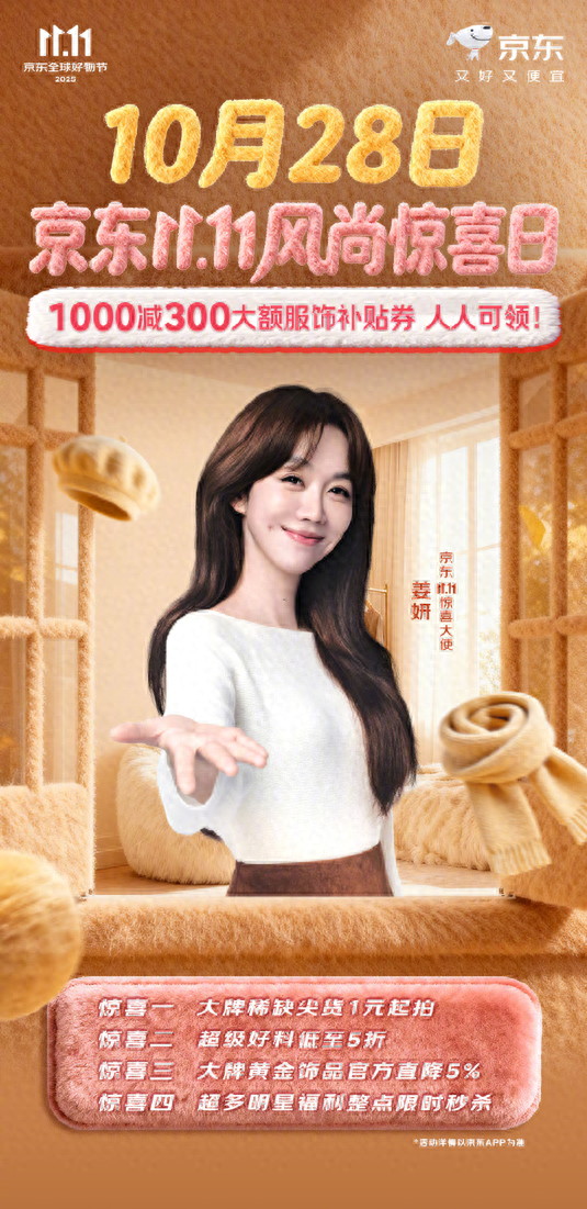 人人可领1000减300大额服饰券！京东11.11风尚惊喜日盛大开启
