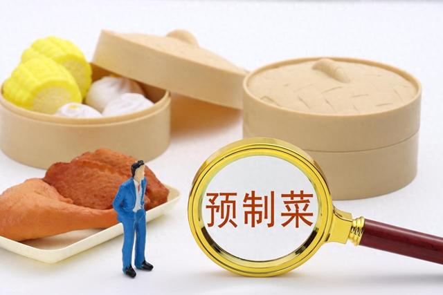 预制菜“明示”，为何成为餐饮行业痛点？