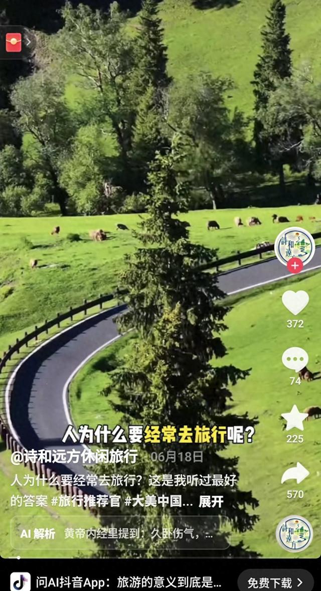为什么现在人们都喜欢去旅游？