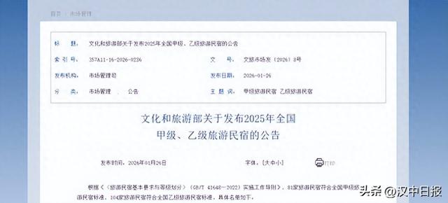 汉中两民宿入选全国榜单！