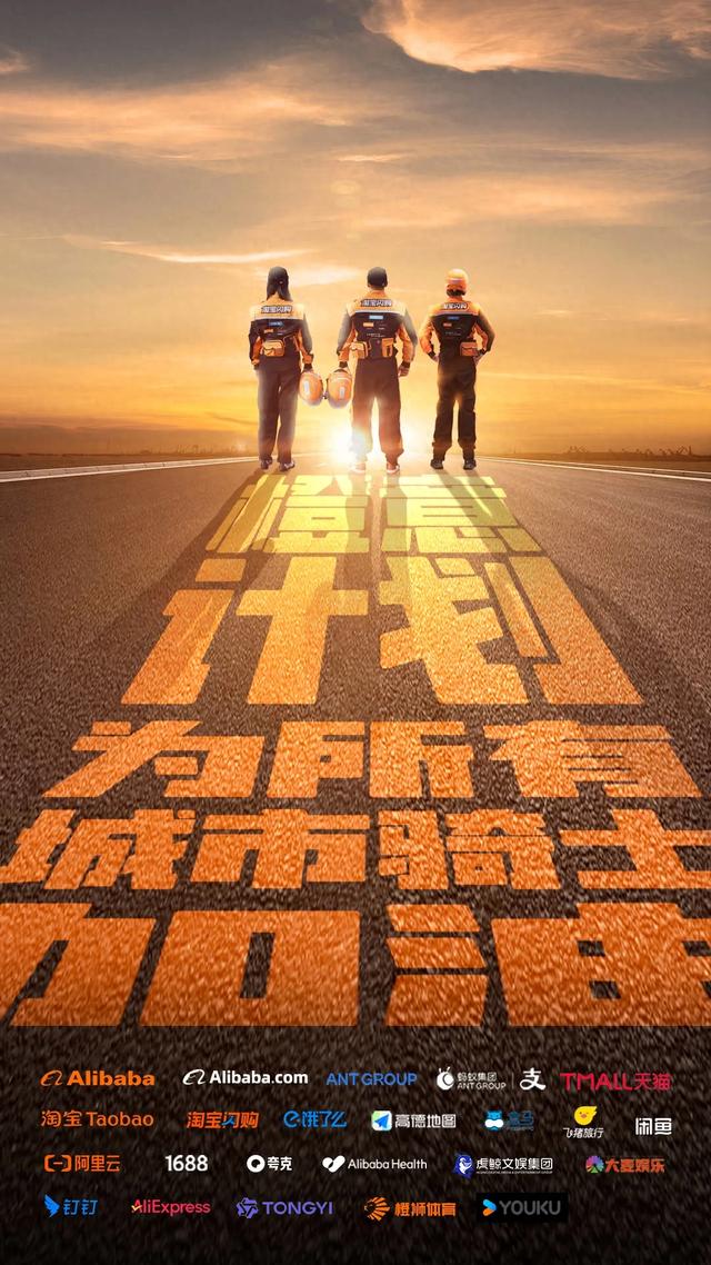 新工装印满logo，淘宝闪购的骑士背后，站着一整个阿里