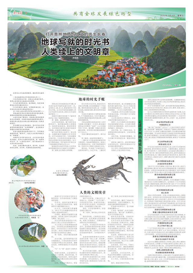 走进贵州的地质公园
