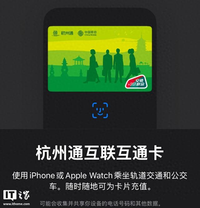 杭州通互联互通卡、昆明智慧通普通卡上线苹果Apple Pay