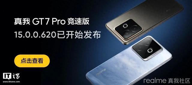 真我GT7 Pro竞速版手机获realme UI 6 15.0.0.620升级