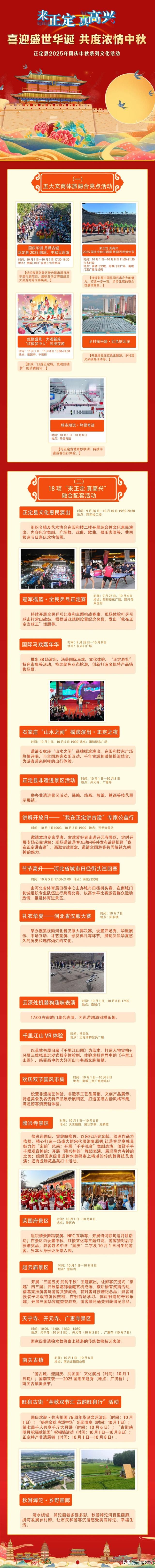 喜迎双节，乐在正定！这份文化活动清单请收好→