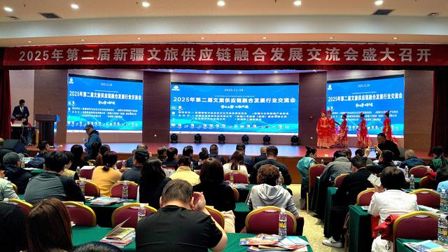 “链动文旅·聚力共赢” 新疆文旅供应链大会擘画产业发展新蓝图