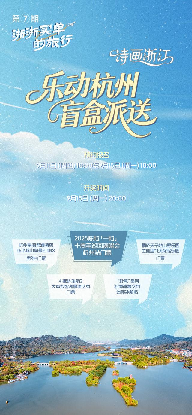 浙浙买单的旅行：杭州邀你拆封一场穿越时空的音乐漫游