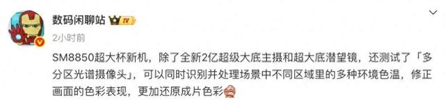 OPPO Find X9 Ultra再曝，测试多分区光谱摄像头