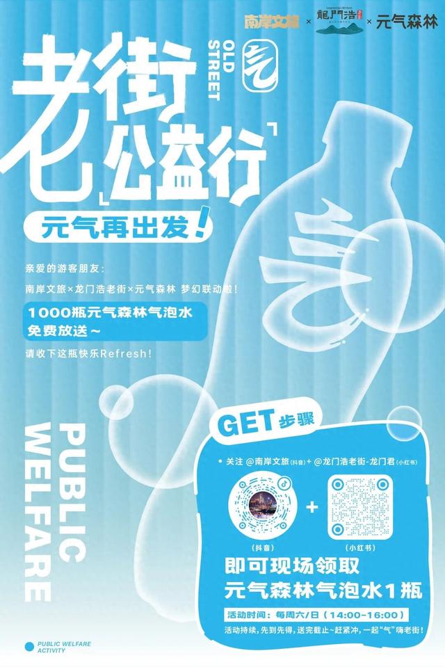 南岸元气大放送，逛老街免费送1000瓶气泡水！
