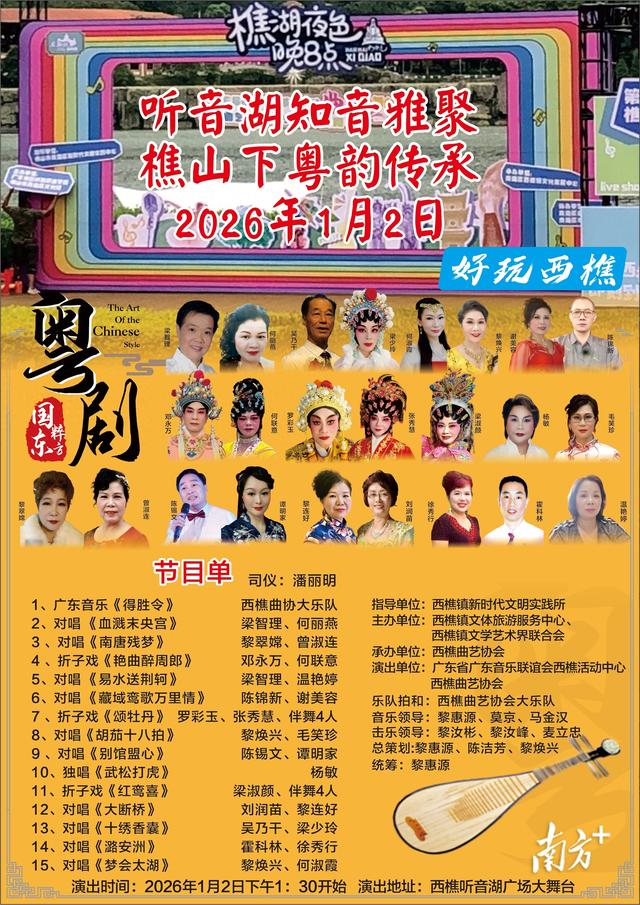 收藏！元旦南海西樵文旅“节目单”来了