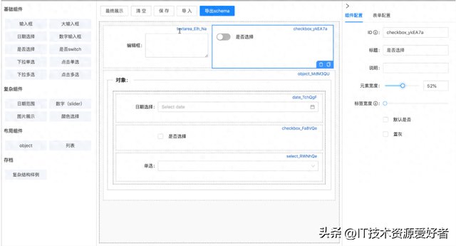 【推荐】一款由阿里巴巴开源、功能强大、易用的企业级中后台应用
