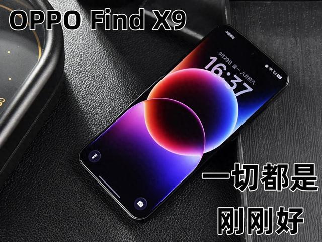 手机屏幕被刮花怎么修复（OPPO Find X9全面评测 强如Pro的超级标准版）