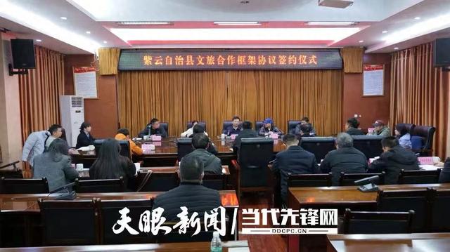 紫云携手马蜂窝与“万万青年” 共促文旅融合发展